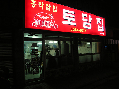 토담집 이미지