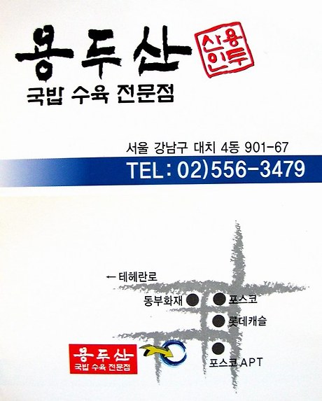 서울돼지국밥 이미지