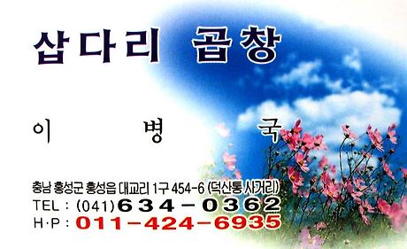 삽다리집 이미지