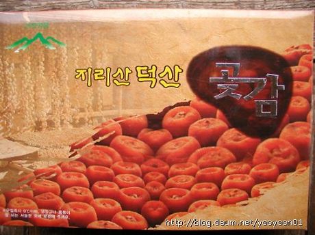 덕산곶감 이미지