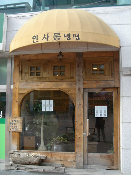 인사동칼국수 이미지
