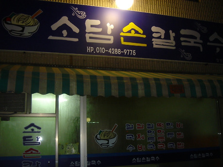 소담만두 이미지