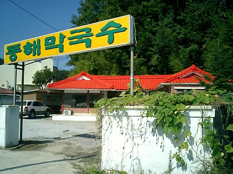 연곡 주유소 이미지