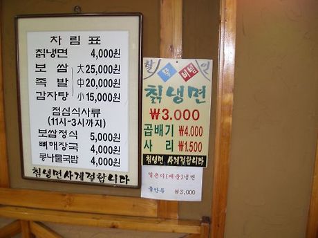 원조칡냉면 이미지