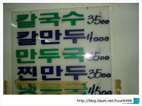 부뚜막손칼국수 이미지
