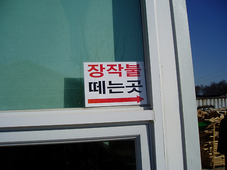 장작불식당 이미지