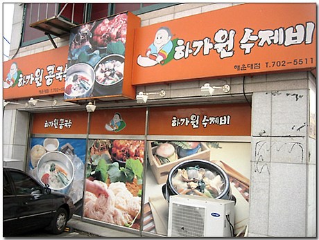 하가원 이미지
