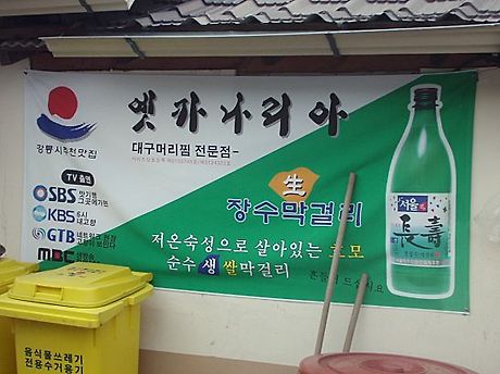 강릉대구머리찜 이미지